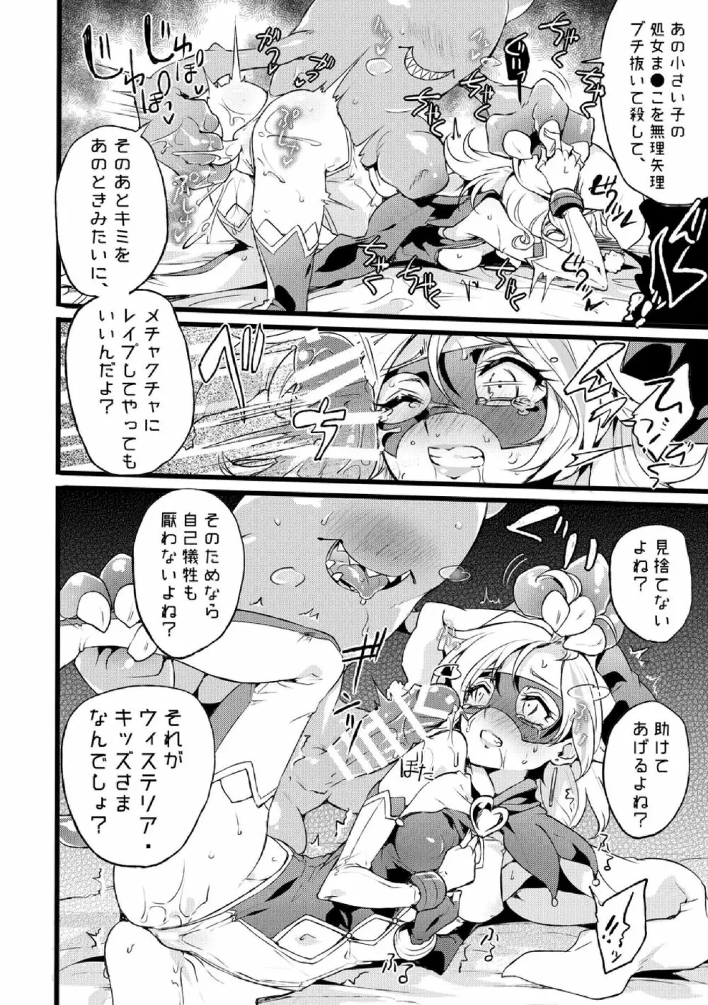 道化の騎士ララ・ウィステリア File:01-06 + 番外 - page121