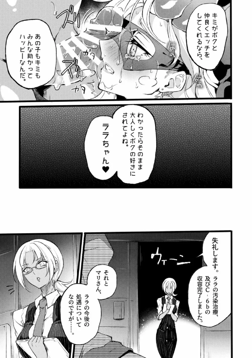 道化の騎士ララ・ウィステリア File:01-06 + 番外 - page122