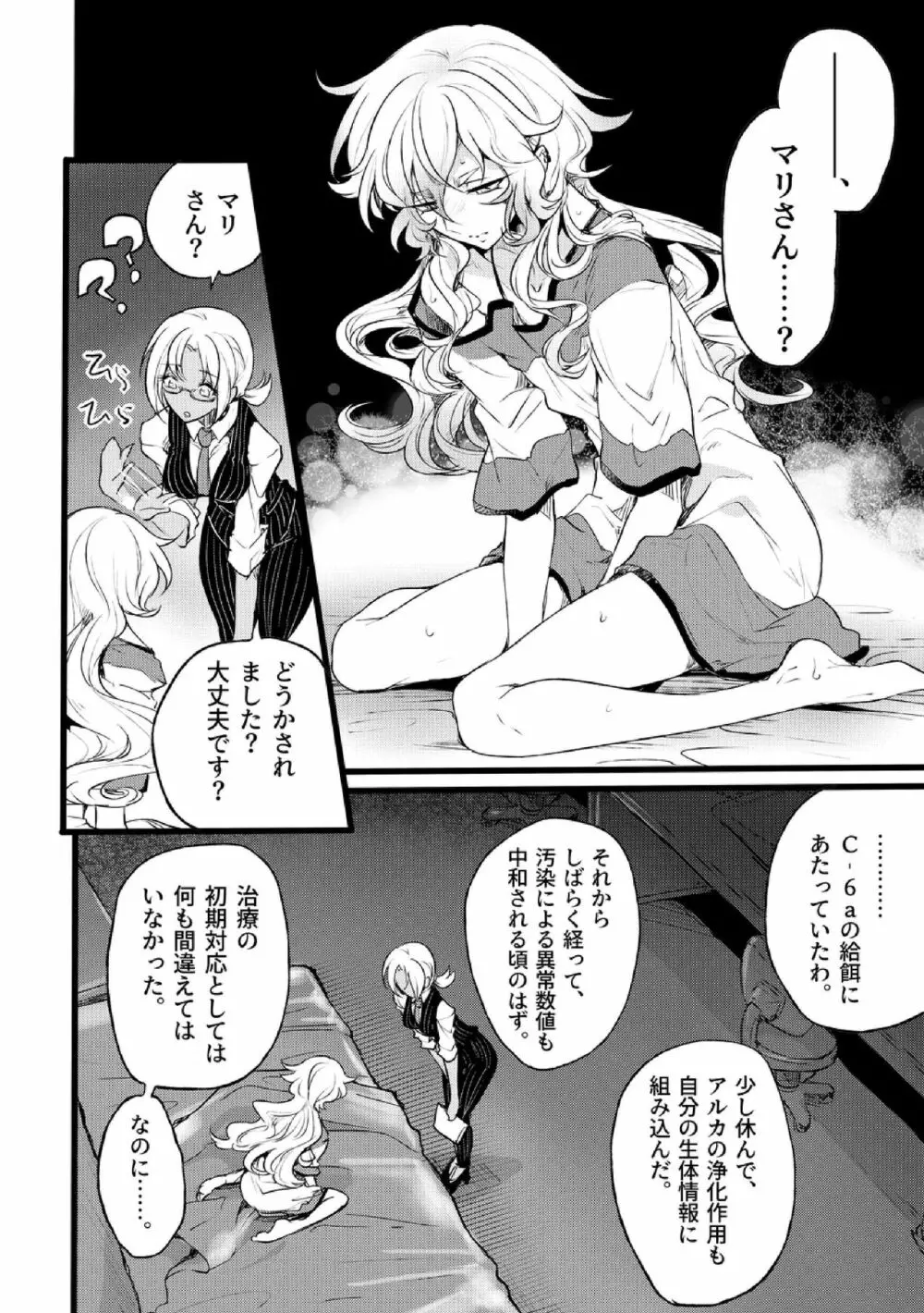 道化の騎士ララ・ウィステリア File:01-06 + 番外 - page123