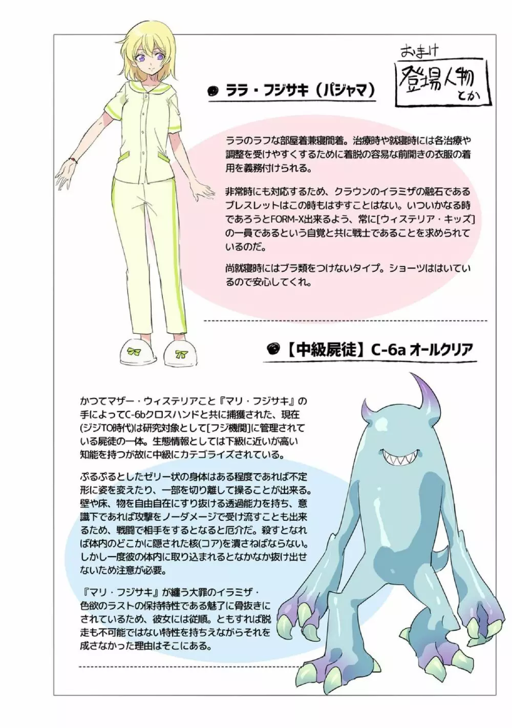 道化の騎士ララ・ウィステリア File:01-06 + 番外 - page127