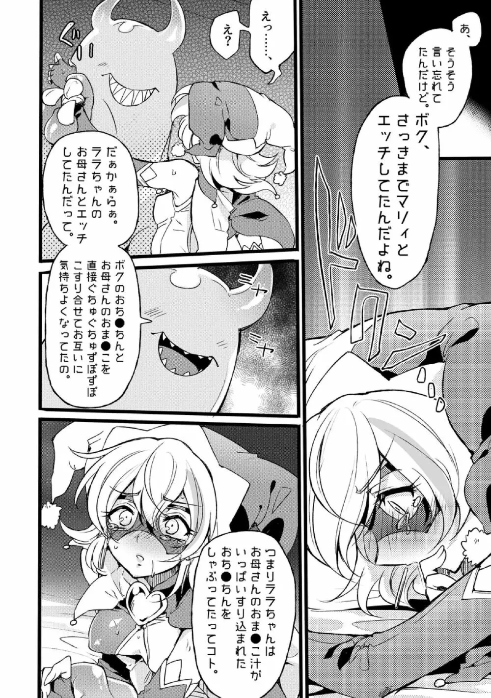 道化の騎士ララ・ウィステリア File:01-06 + 番外 - page133