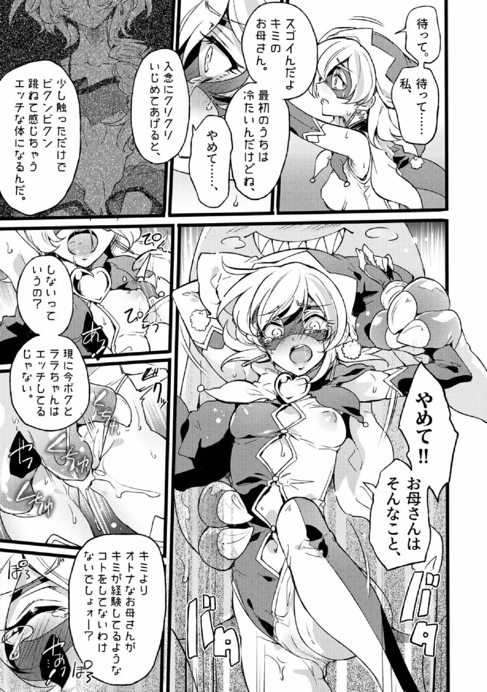 道化の騎士ララ・ウィステリア File:01-06 + 番外 - page134