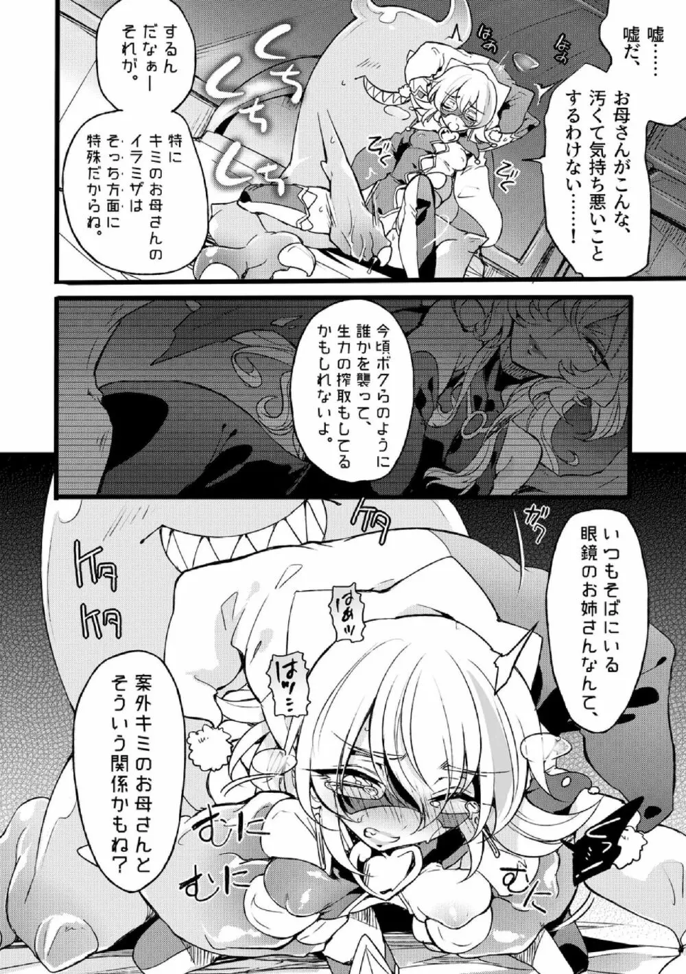 道化の騎士ララ・ウィステリア File:01-06 + 番外 - page135
