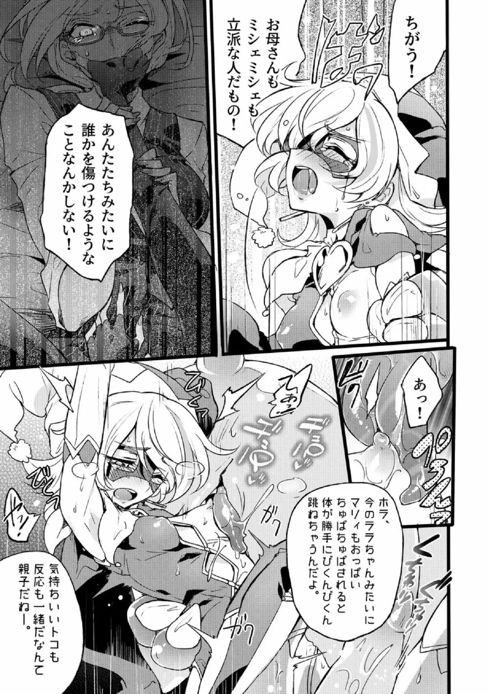 道化の騎士ララ・ウィステリア File:01-06 + 番外 - page136