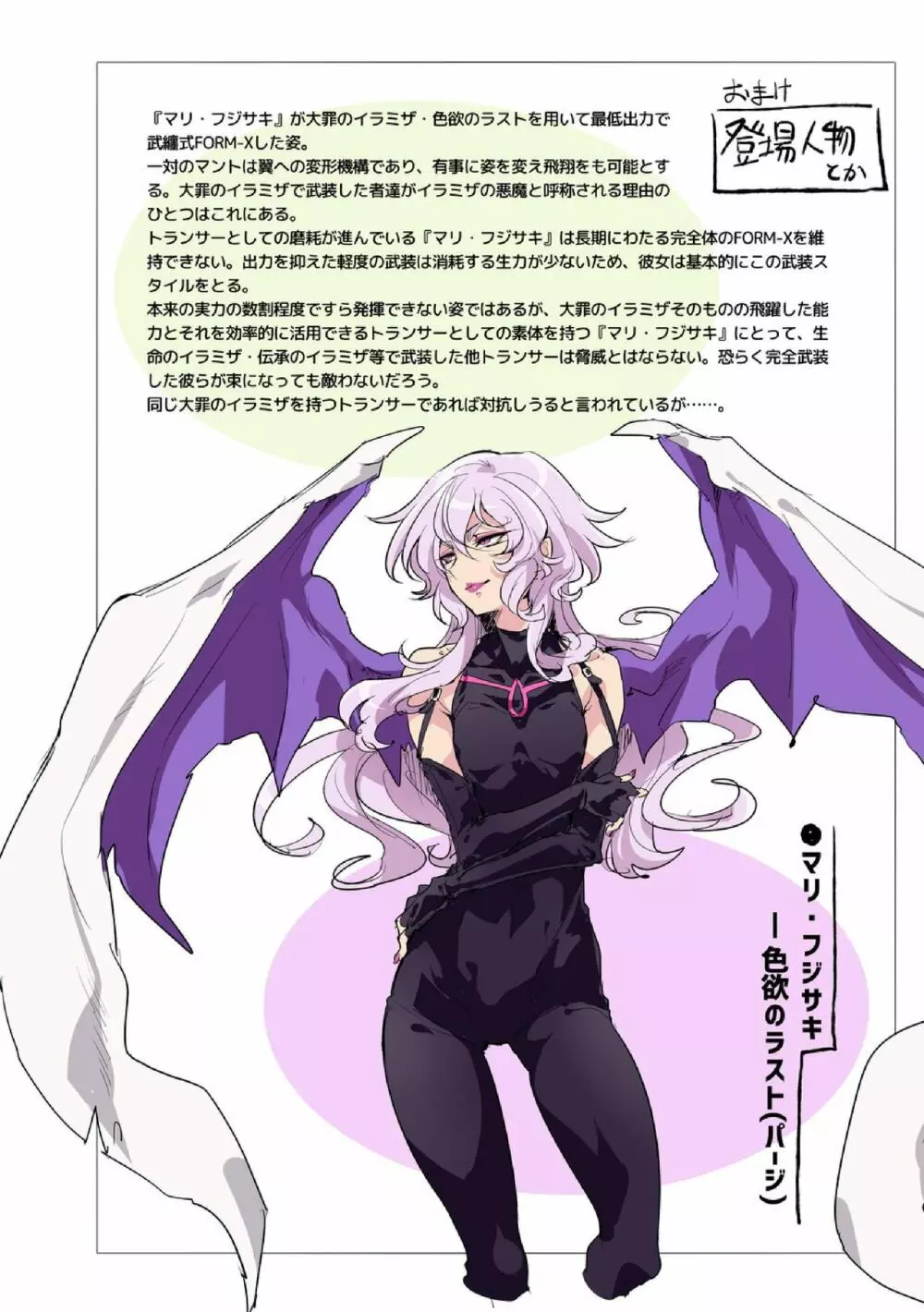 道化の騎士ララ・ウィステリア File:01-06 + 番外 - page147