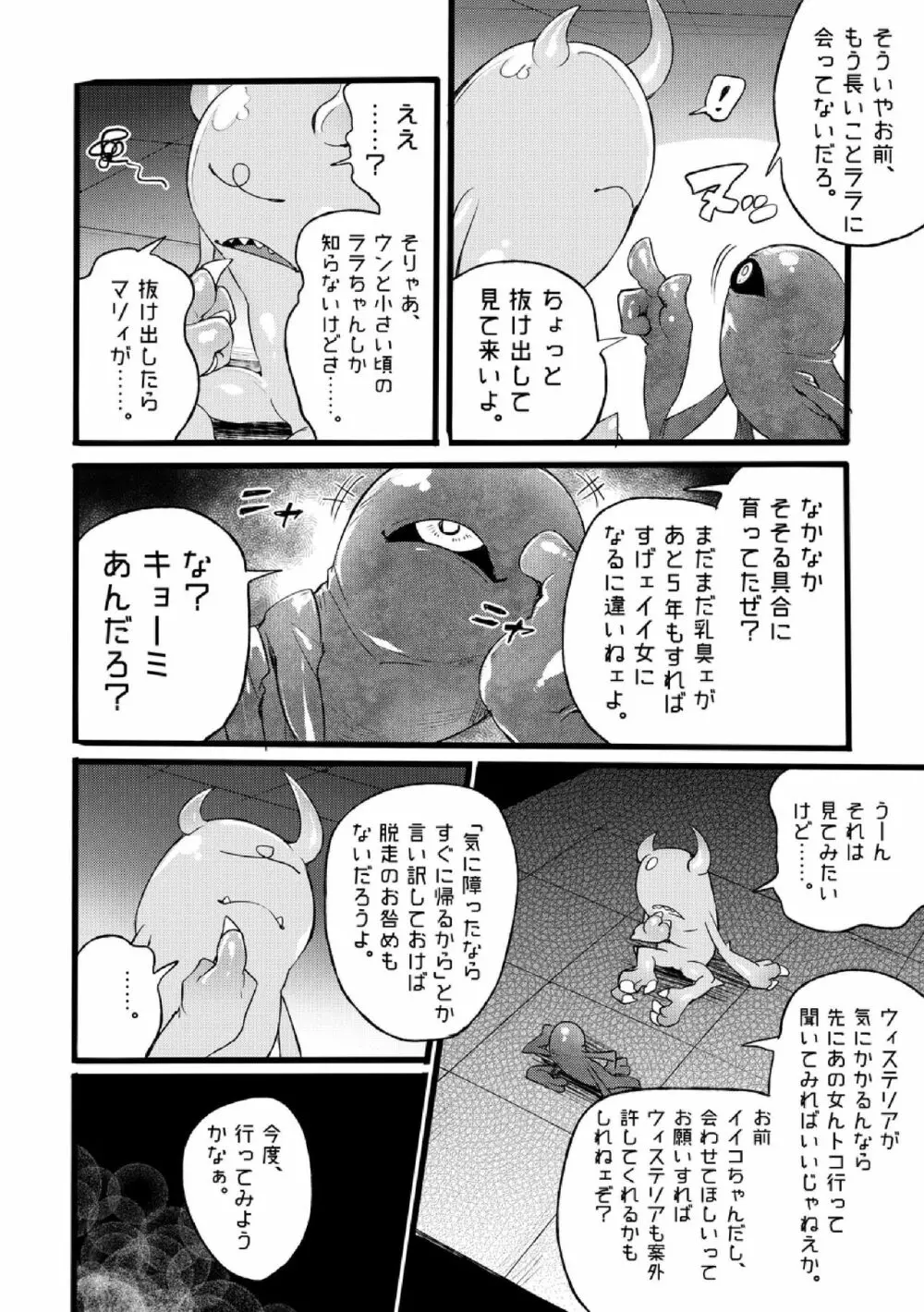 道化の騎士ララ・ウィステリア File:01-06 + 番外 - page153