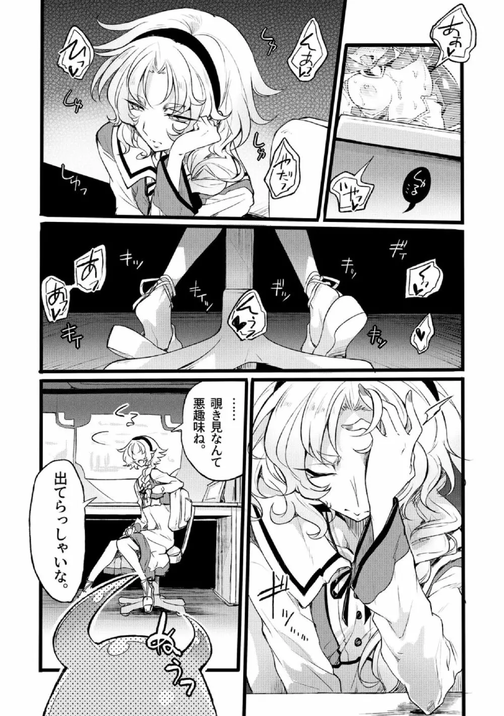 道化の騎士ララ・ウィステリア File:01-06 + 番外 - page155