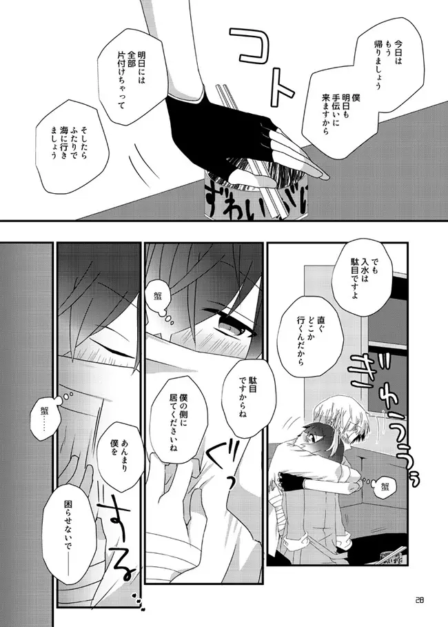 Darling Darling - page27