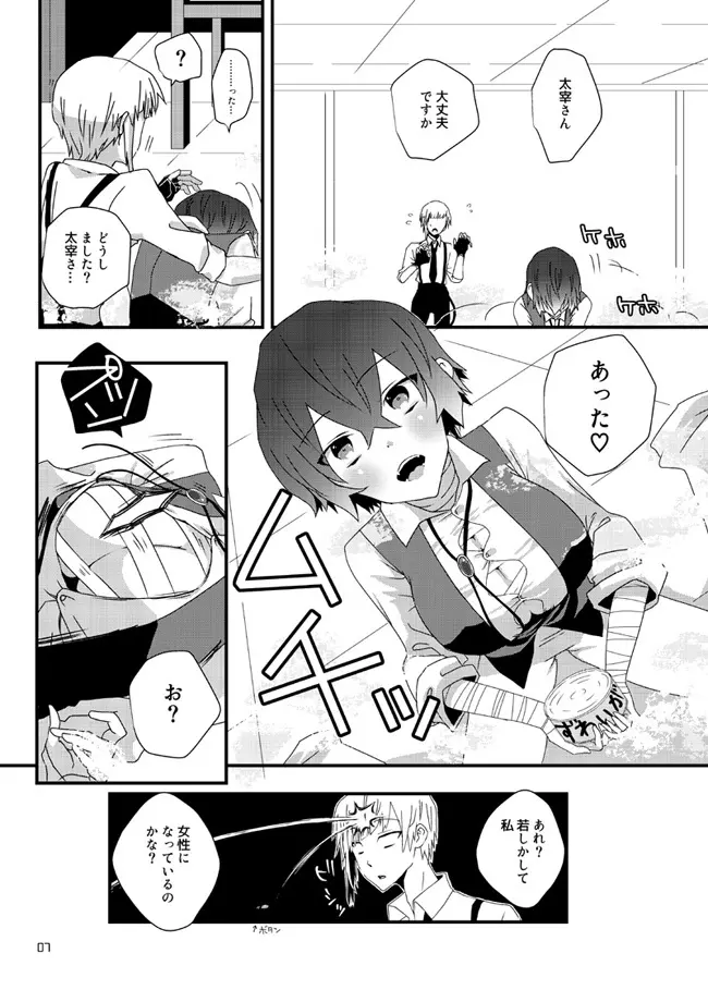 Darling Darling - page6