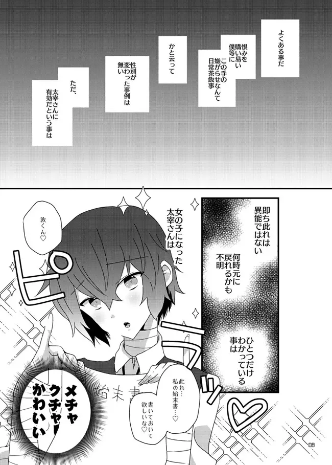 Darling Darling - page7