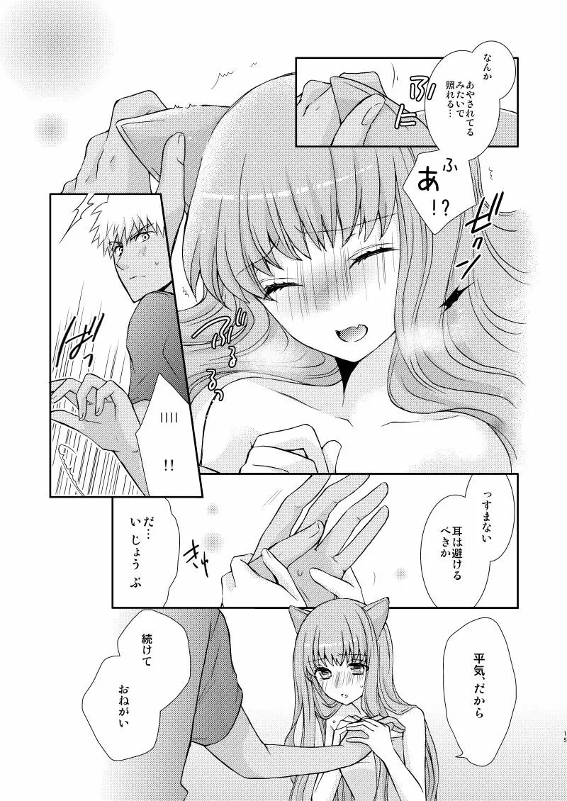 ネコ科ますたー! - page12