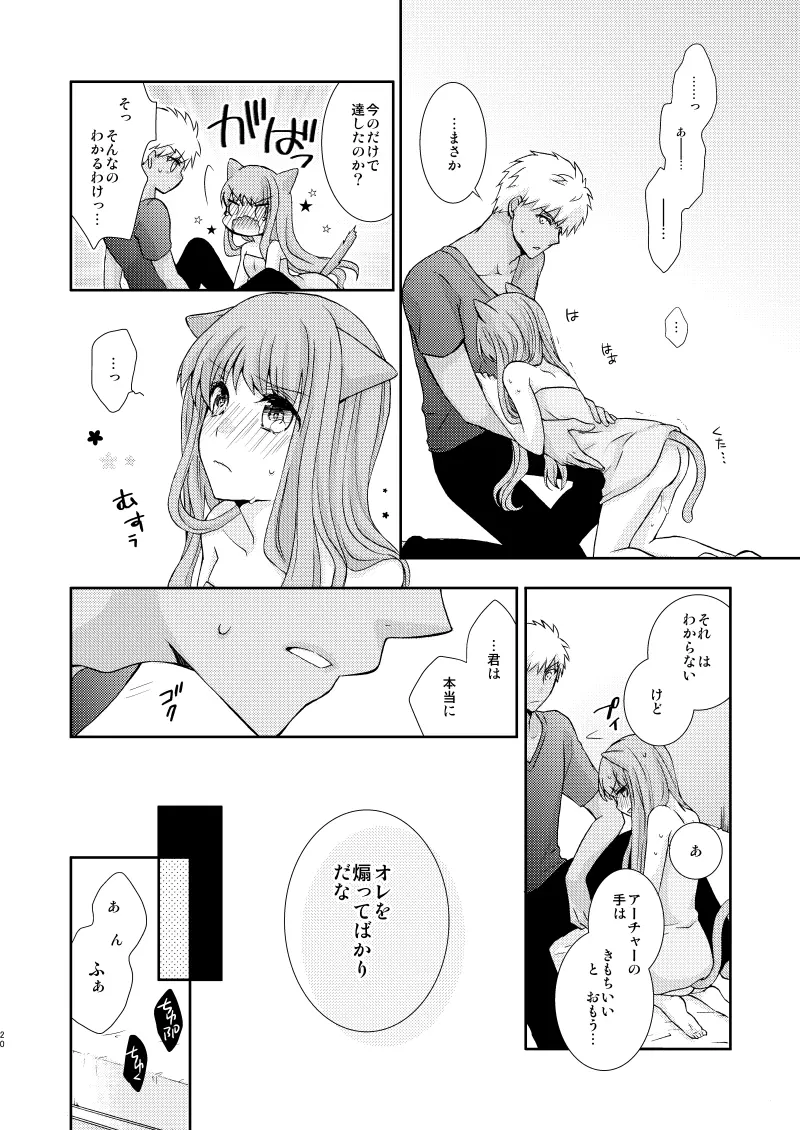 ネコ科ますたー! - page17
