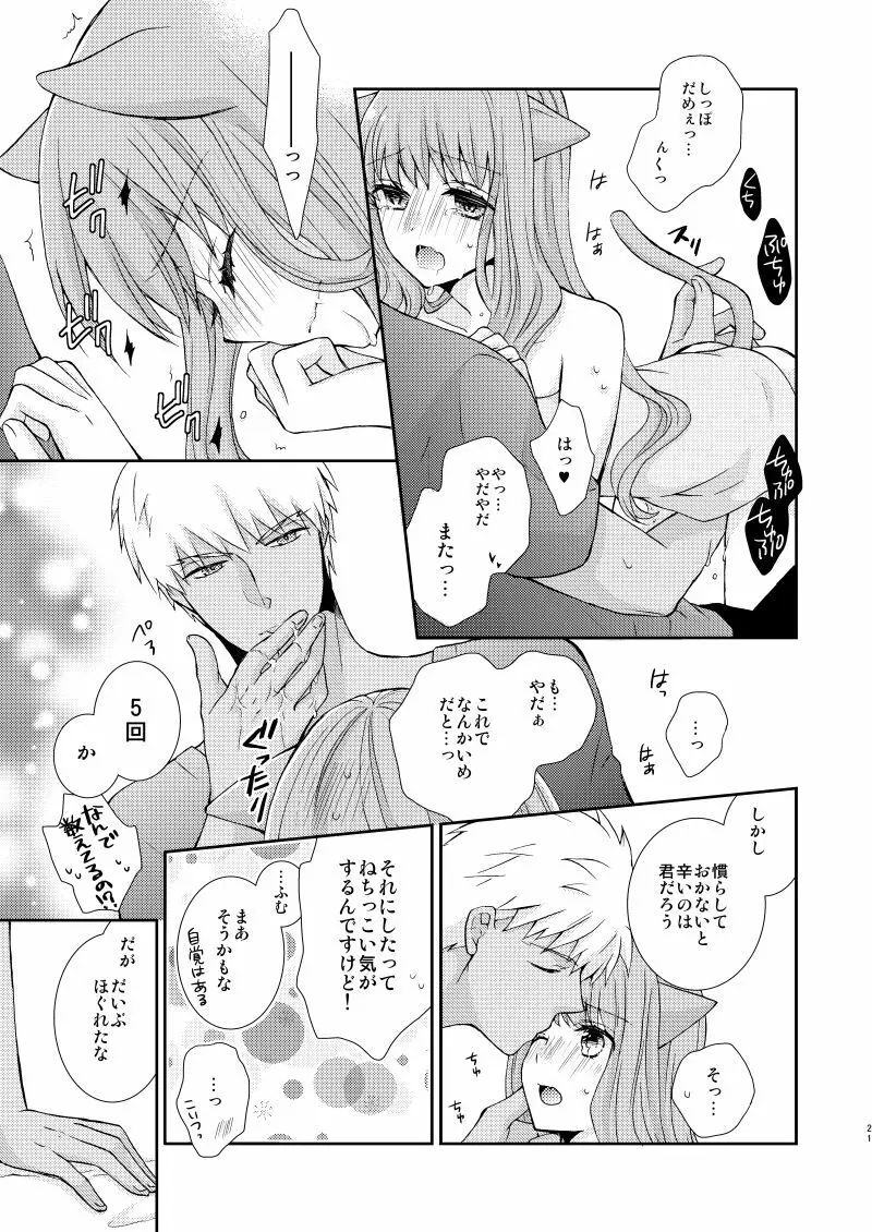 ネコ科ますたー! - page18