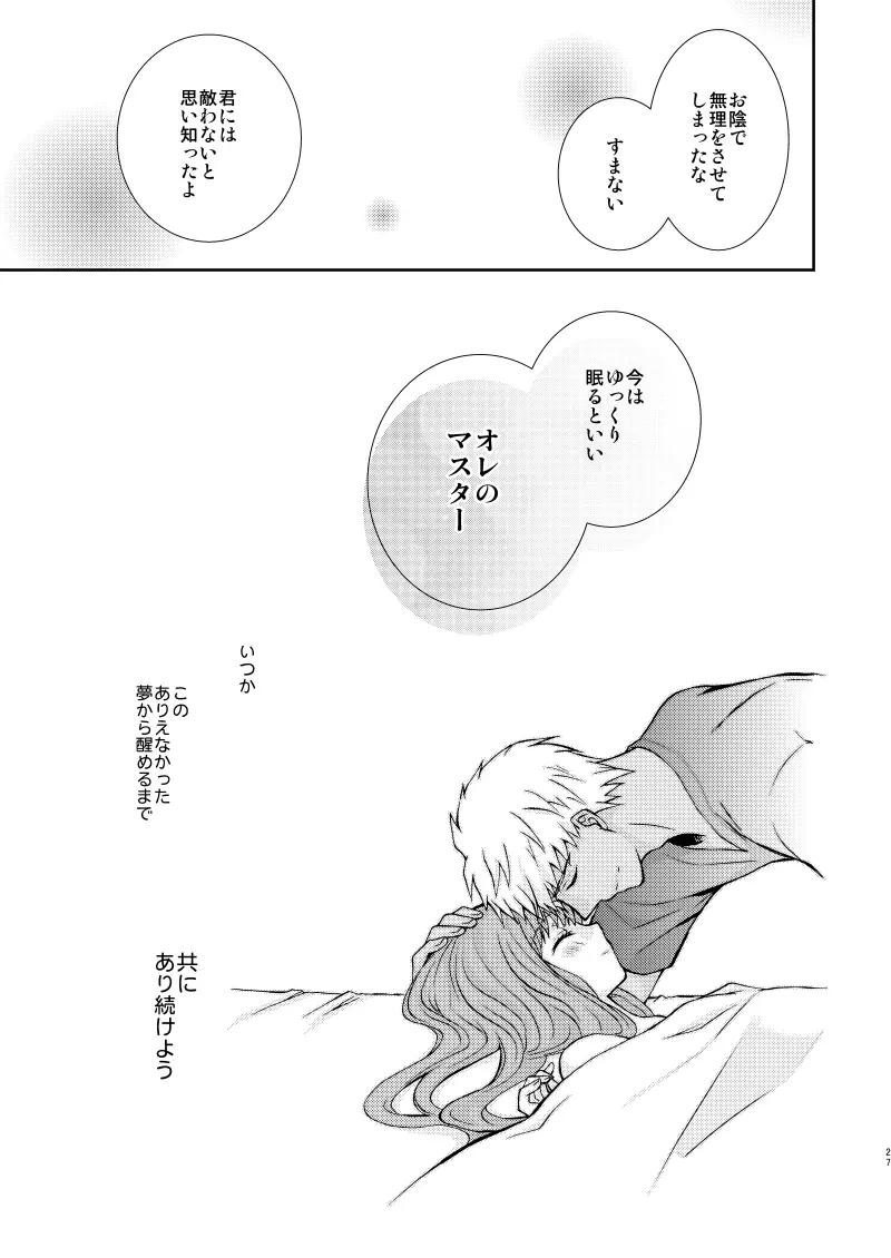 ネコ科ますたー! - page24