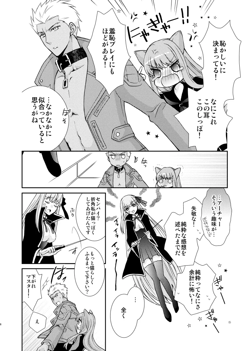 ネコ科ますたー! - page3