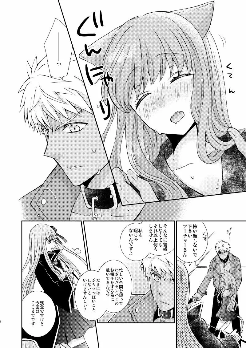 ネコ科ますたー! - page5