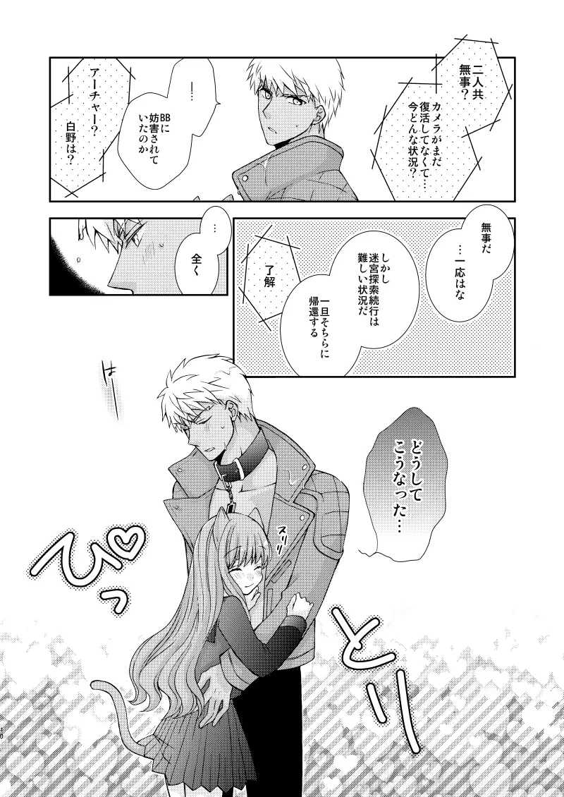 ネコ科ますたー! - page7