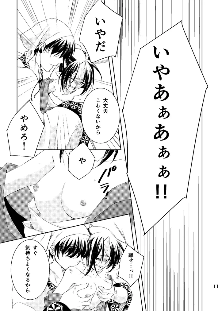 天獄 - page10