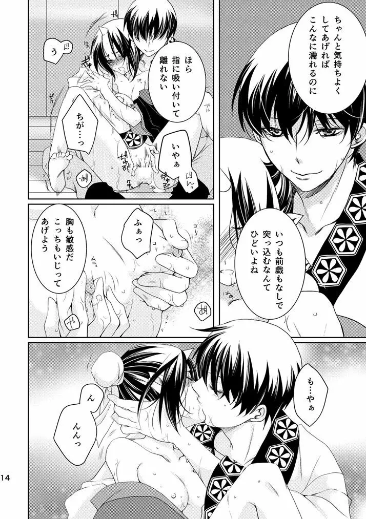 天獄 - page13