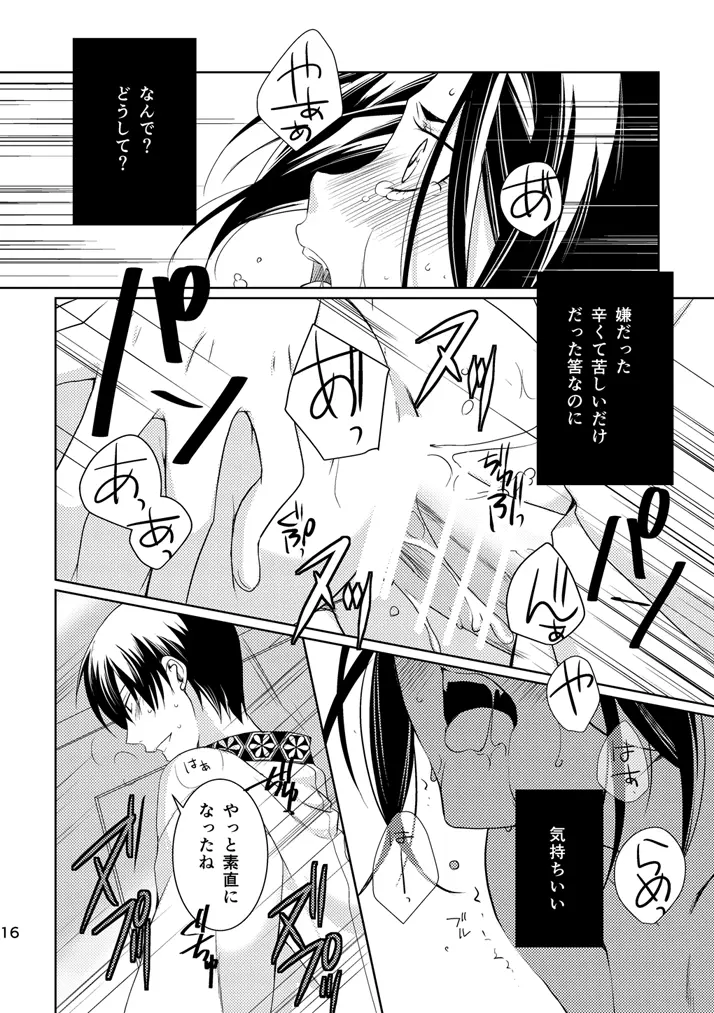 天獄 - page15