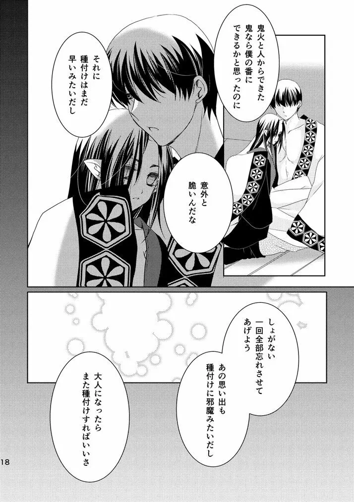 天獄 - page17