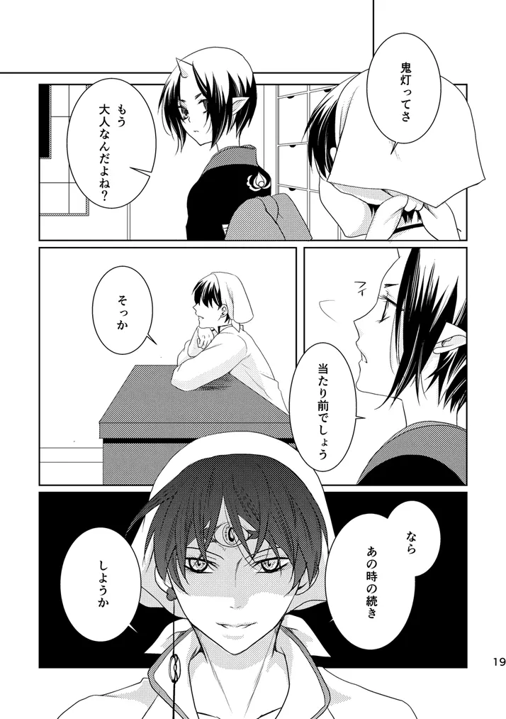 天獄 - page18