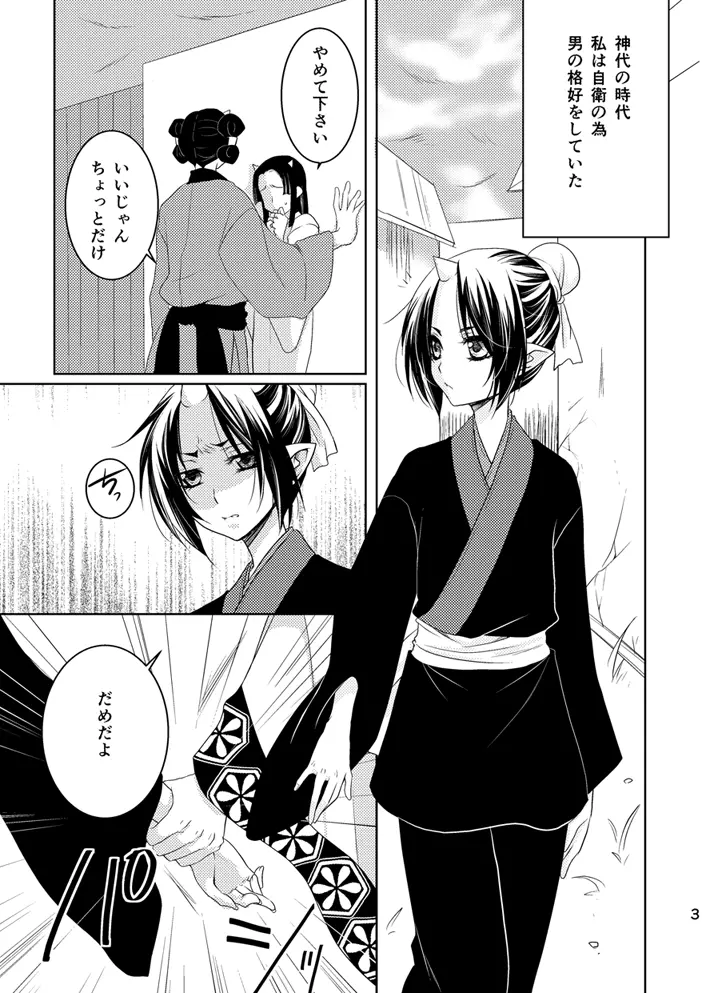 天獄 - page2
