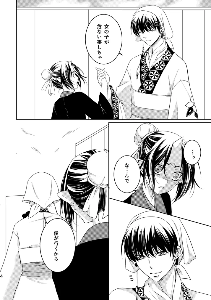天獄 - page3