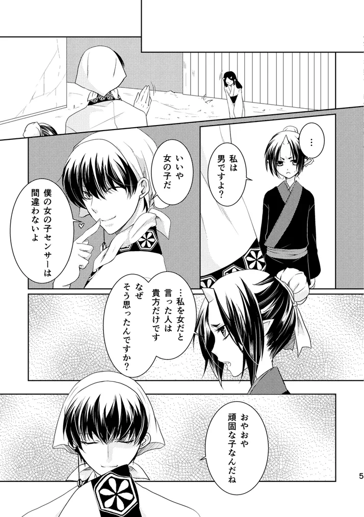 天獄 - page4