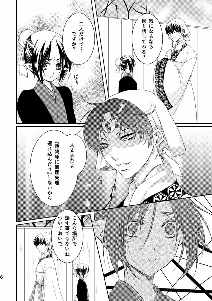天獄 - page5