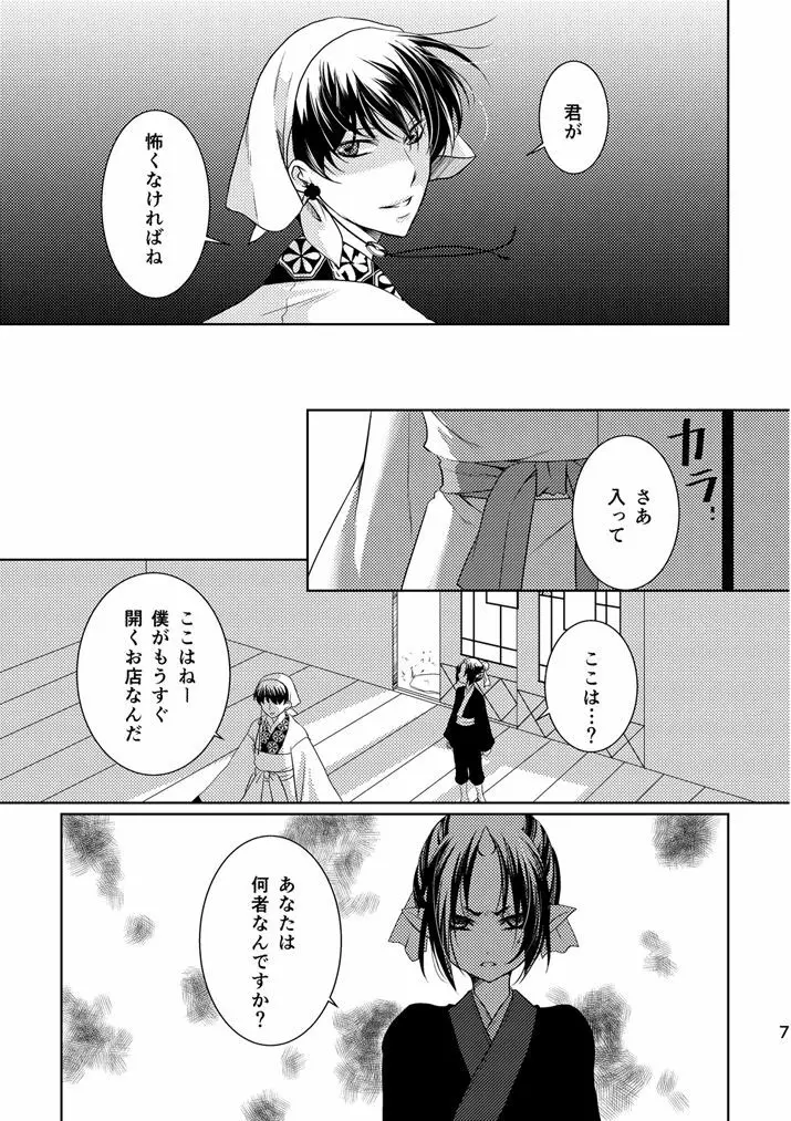 天獄 - page6