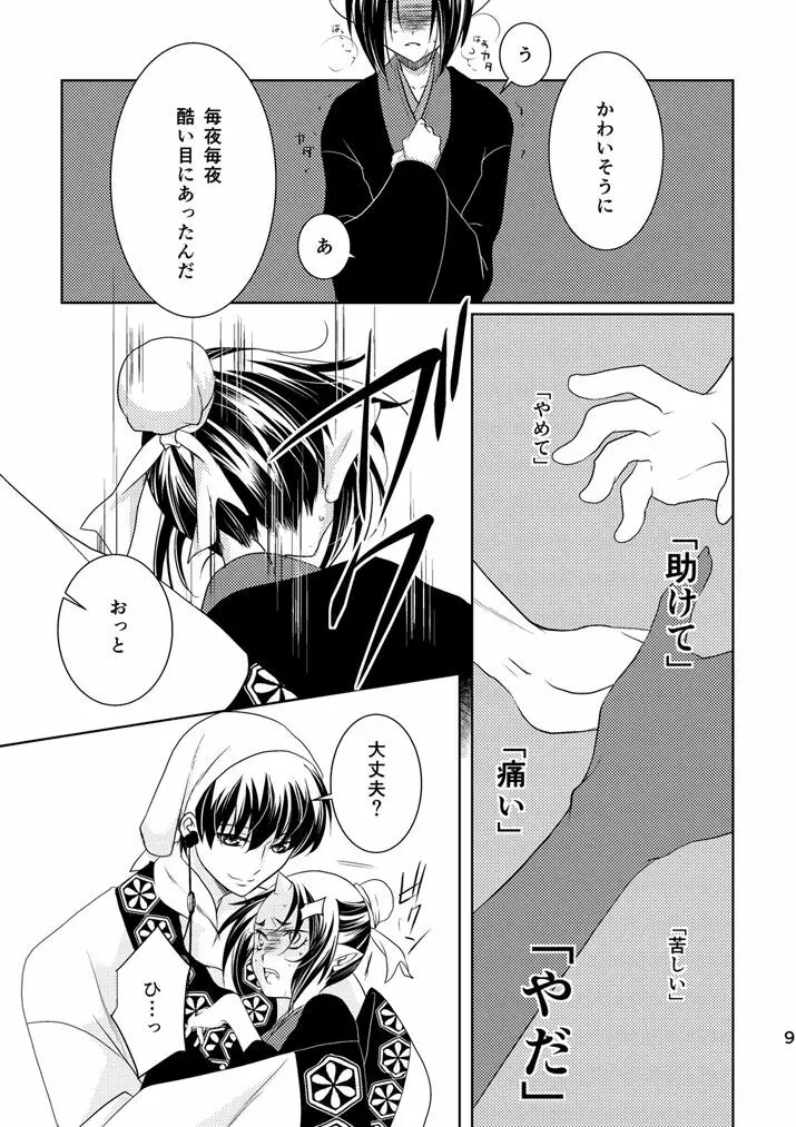 天獄 - page8