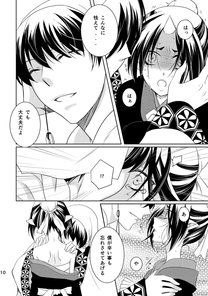 天獄 - page9