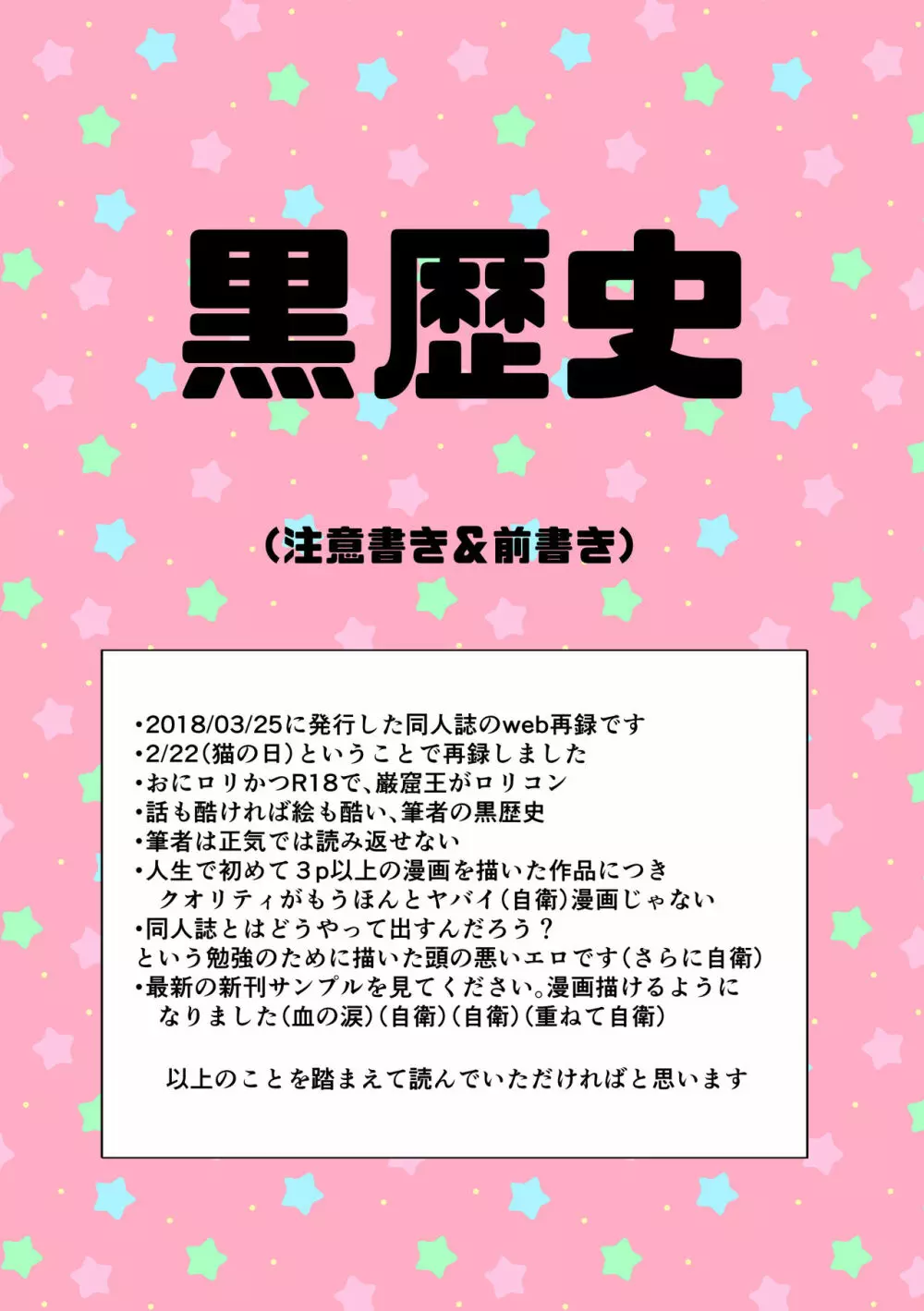 わるいこねこいるわ - page2