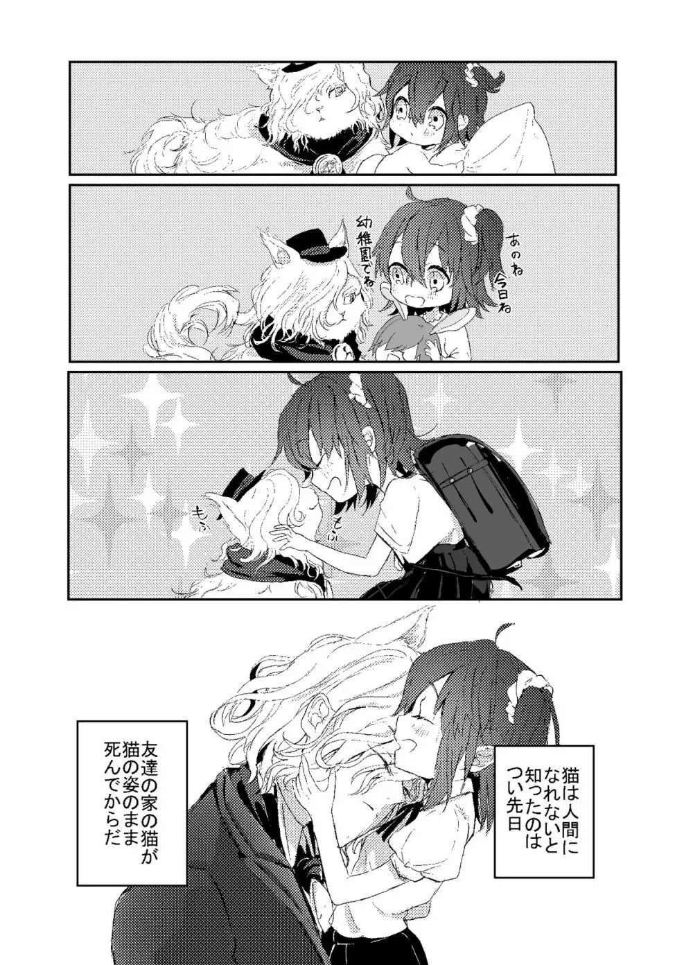 わるいこねこいるわ - page3