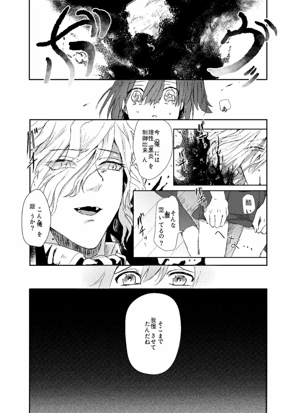 わるいこねこいるわ - page6