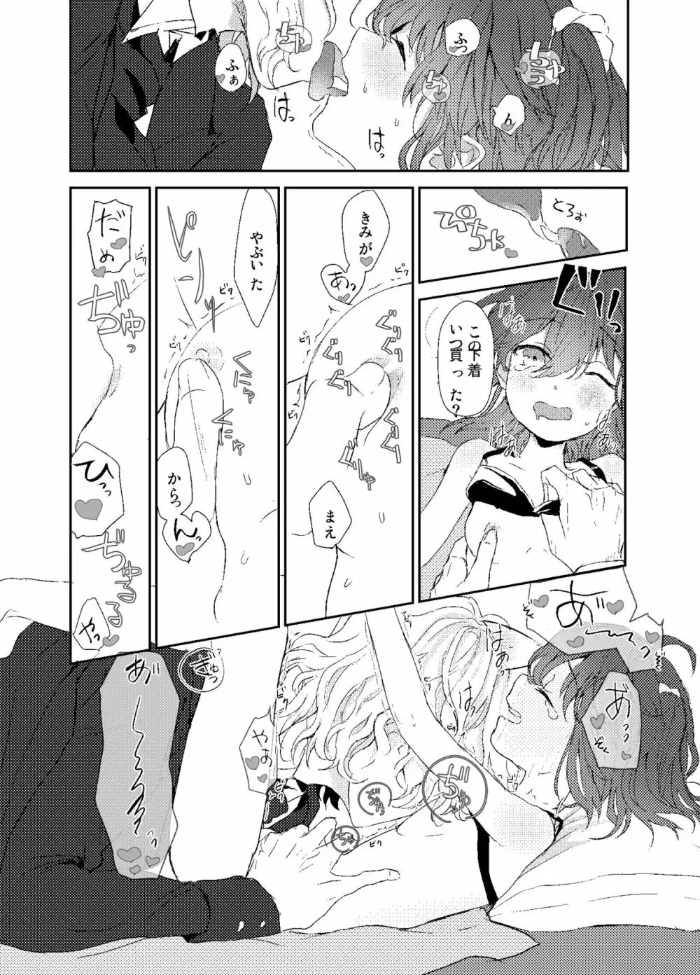 わるいこねこいるわ - page9