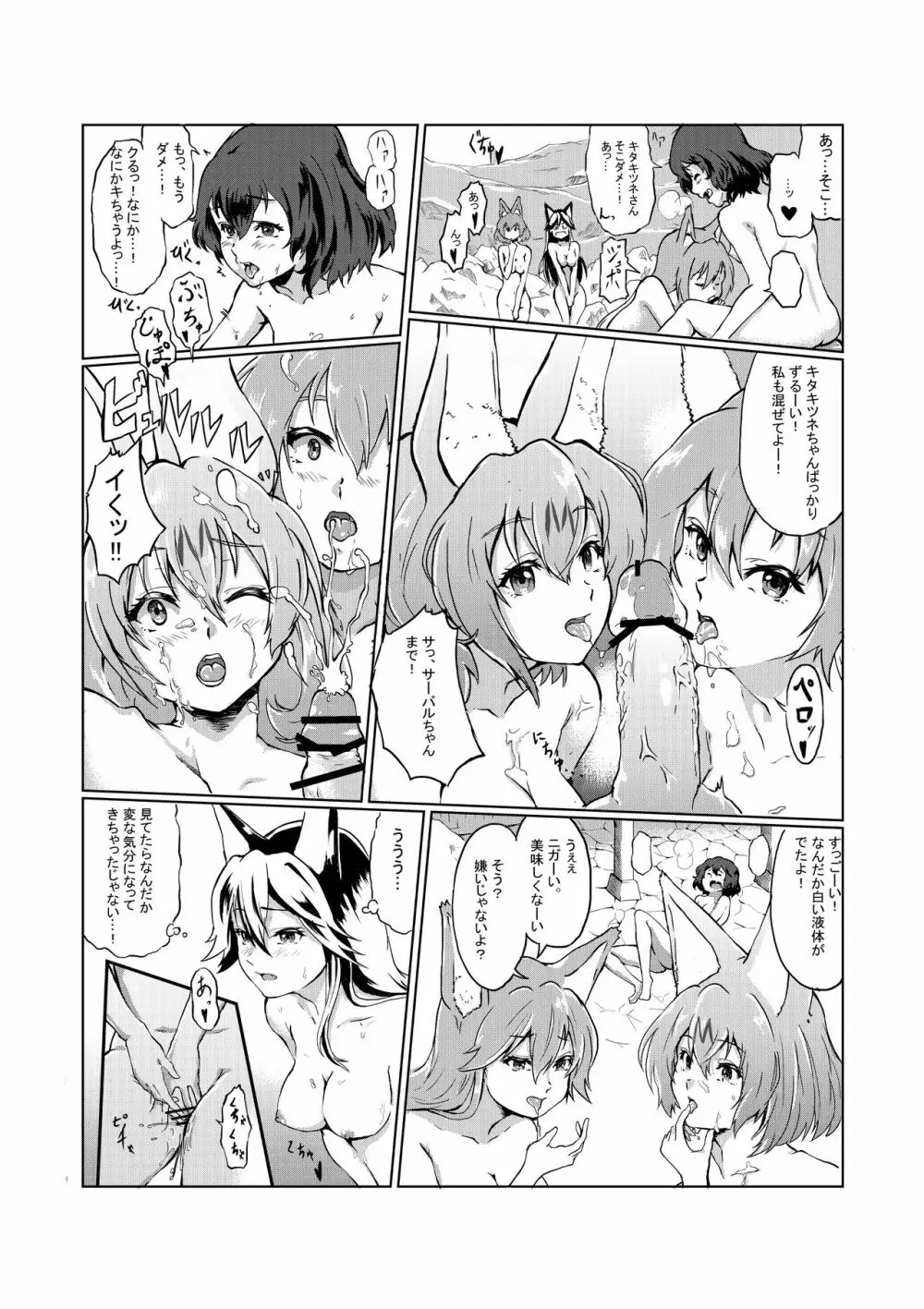 雪のリンゴは甘く聡い - page5