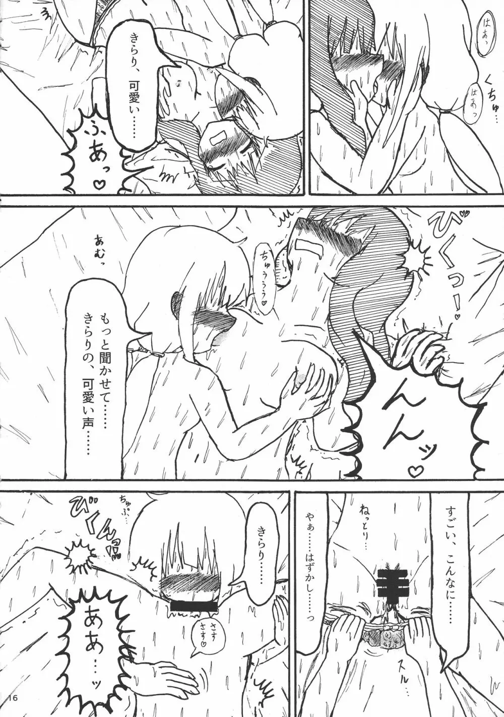 もろだし - page18
