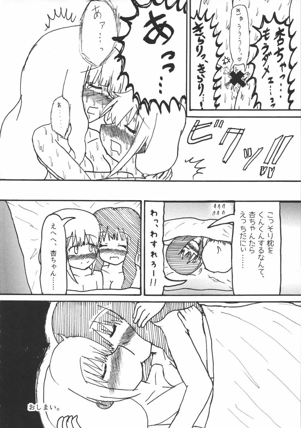 もろだし - page20