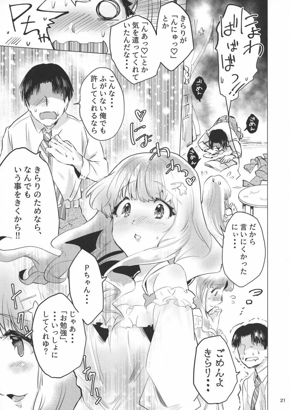 もろだし - page23
