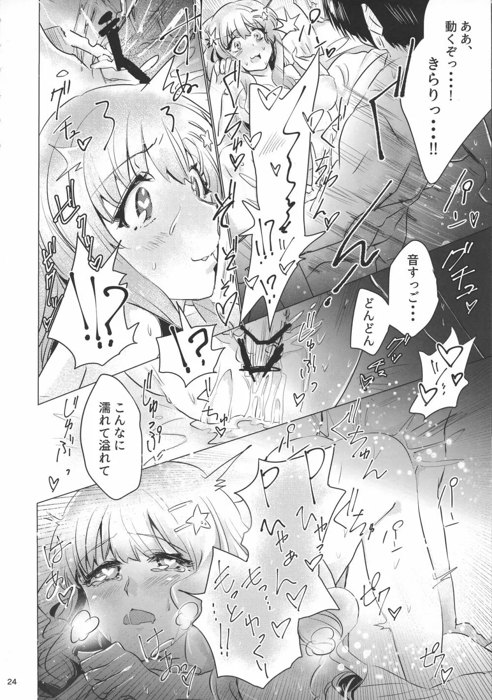 もろだし - page26