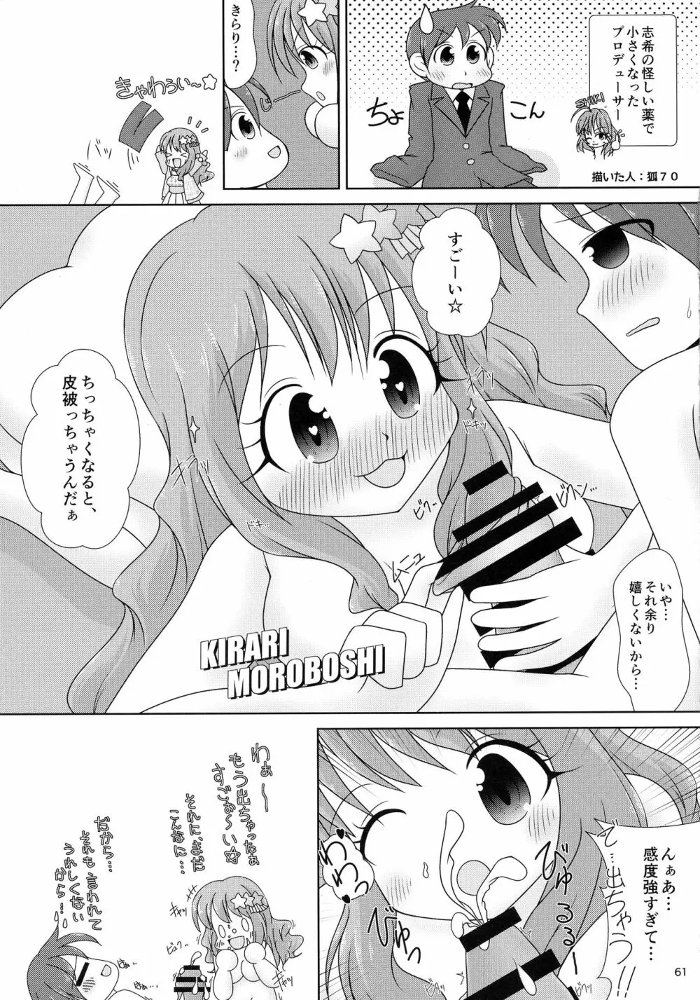 もろだし - page62