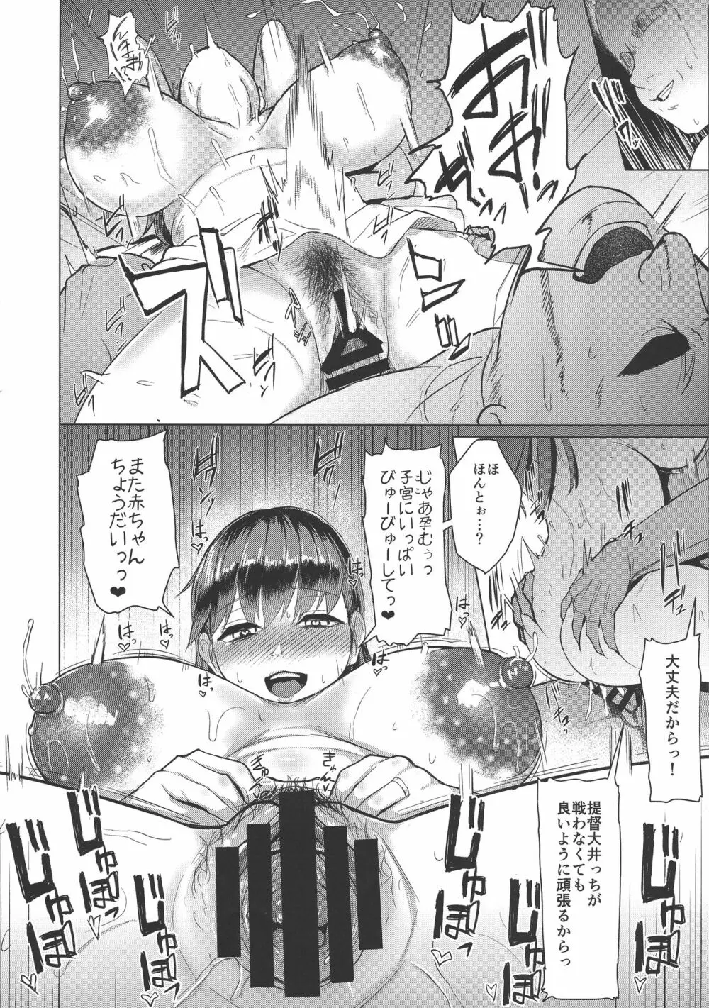 大井っちのお腹に赤ちゃんがいました - page12