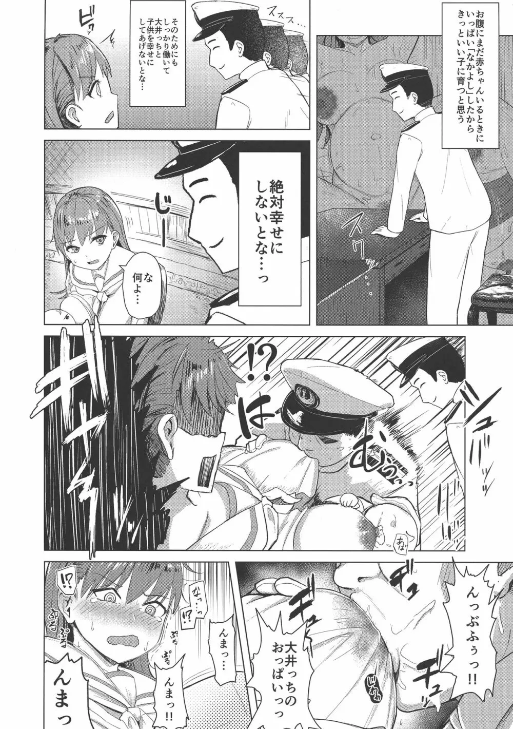 大井っちのお腹に赤ちゃんがいました - page4