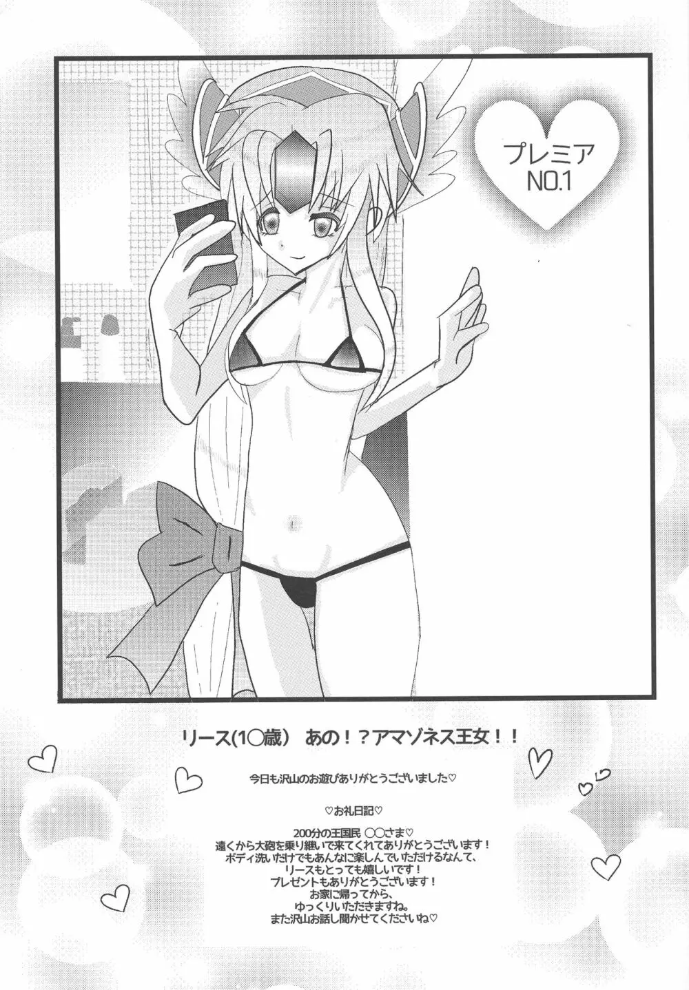 人妻アマゾネス - page18