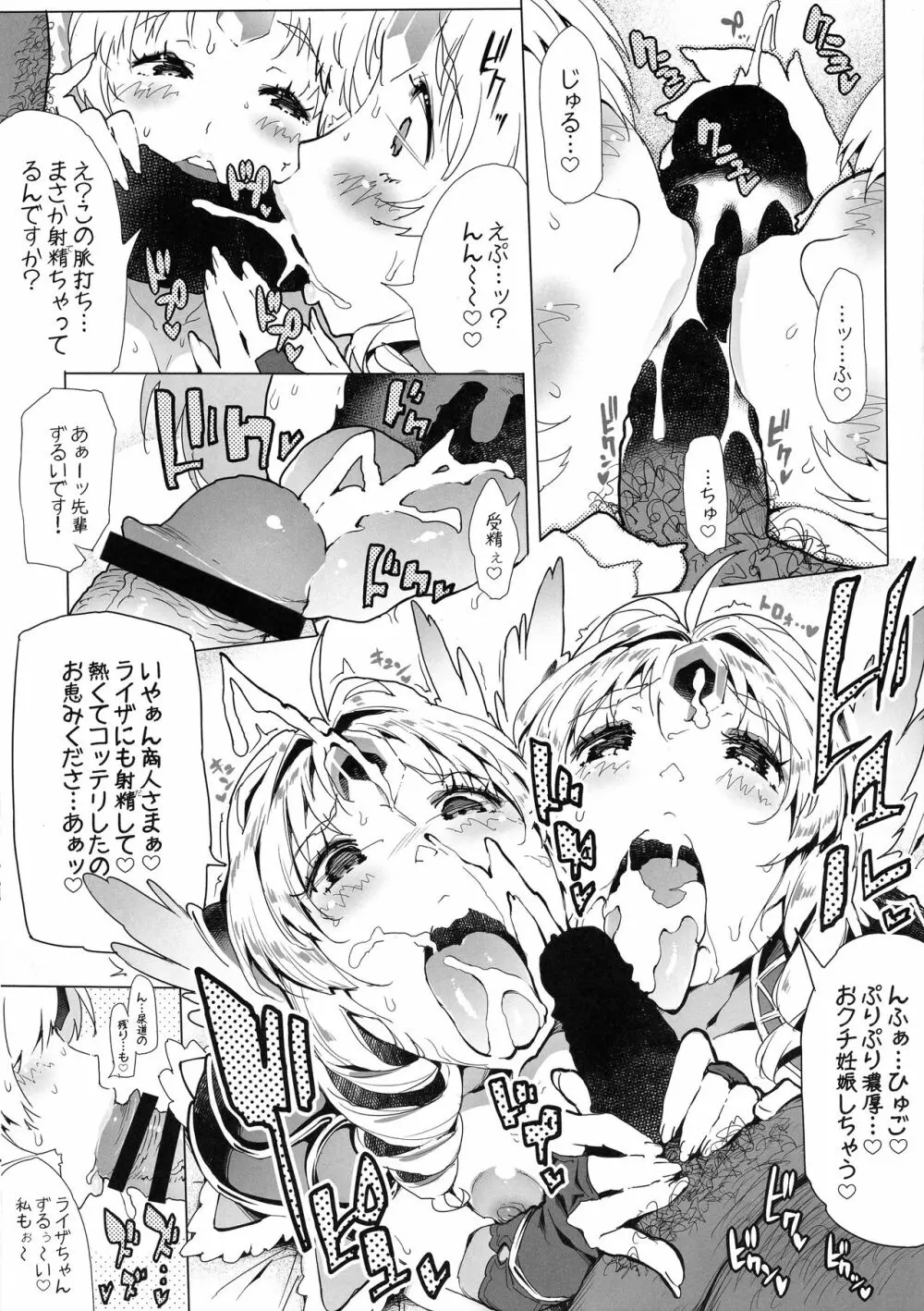 人妻アマゾネス - page9
