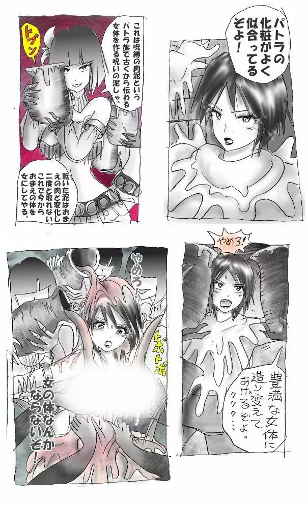 Milda7 Comic Shorts - page12