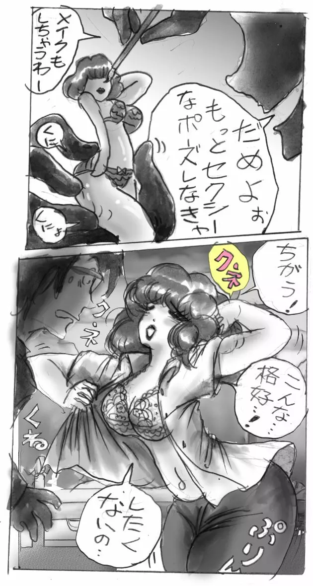 Milda7 Comic Shorts - page23