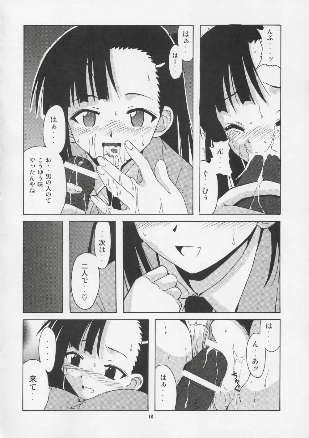 刹那の故郷 - page10